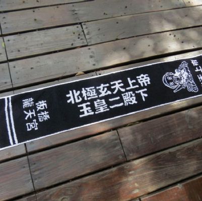龍天宮雙色提花運動毛巾